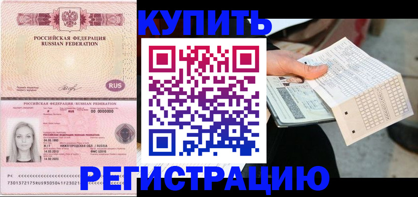 временная регистрация адрес в Арсеньеве