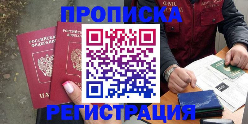 временная регистрация 2025 в Арсеньеве
