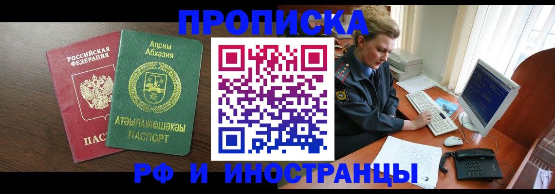 прописка законно в Арсеньеве