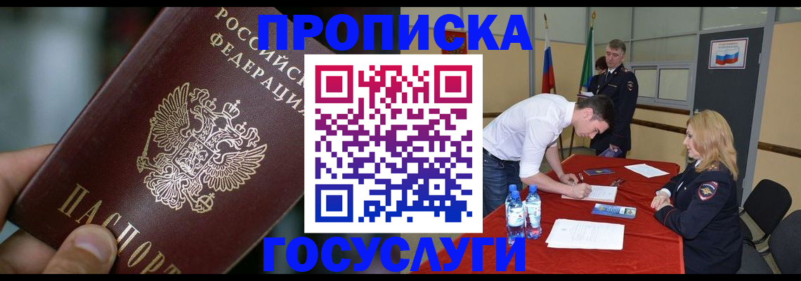 временная регистрация купить в Арсеньеве